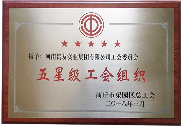 五星級工會(huì)組織